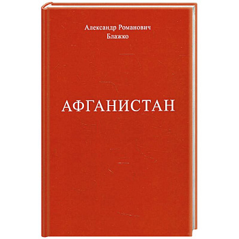 Афганистан