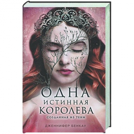 Зарубежное фэнтези, книга Одна истинная королева. Книга 2. Созданная из тени купить по скидке