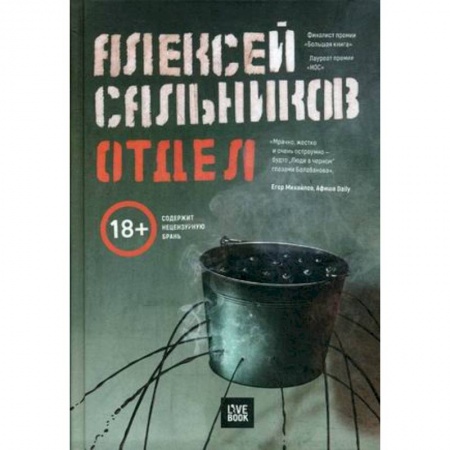 Русская классика, книга Отдел купить по скидке
