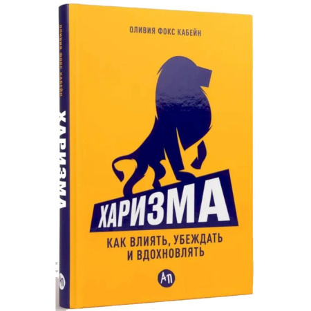 Характер и темперамент, книга Харизма. Как влиять, убеждать и вдохновлять купить по скидке