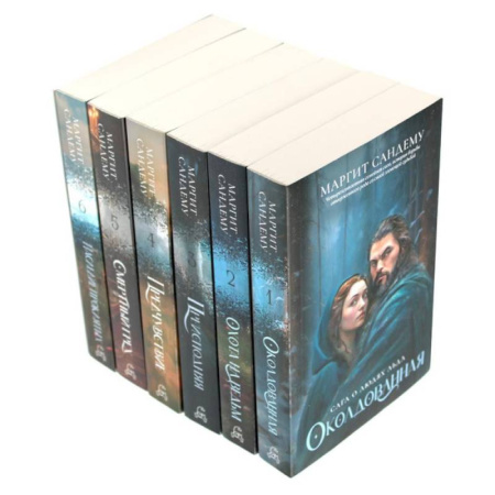 Зарубежное фэнтези, книга Люди льда. Том 1-6. Комплект из 6 книг купить по скидке