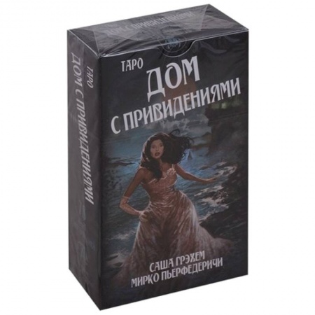 Гадание по картам Таро, книга Таро Дом с привидениями купить по скидке