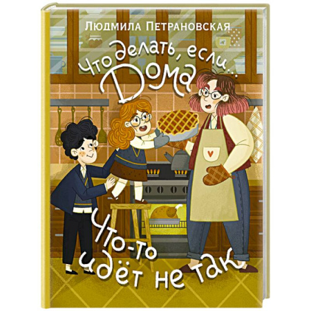 Окружающий мир, книга Что делать, если... дома что-то идёт не так? купить по скидке