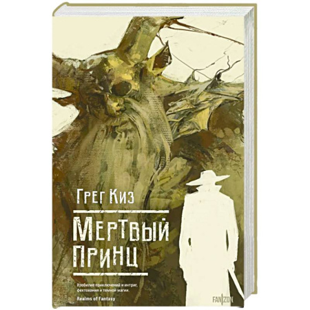 Зарубежное фэнтези, книга Мертвый принц купить по скидке