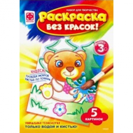 Водные раскраски, книга Раскраска без красок «Зоопарк» купить по скидке