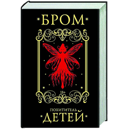 Зарубежное фэнтези, книга Похититель детей купить по скидке