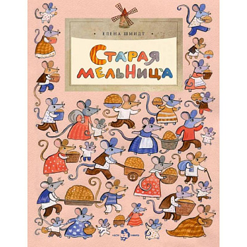 Старая мельница