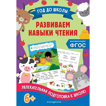 Развиваем навыки чтения Развиваем навыки чтения