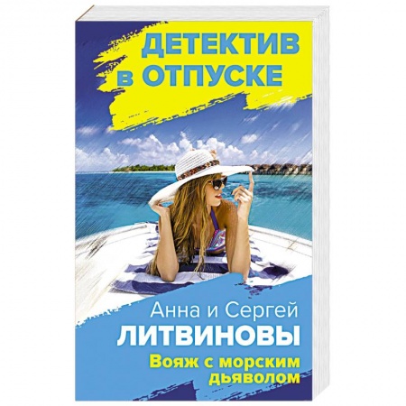 Отечественный мужской детектив, книга Расследования на отдыхе (комплект из 2-х книг) купить по скидке