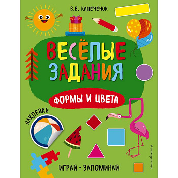 Формы и цвета Формы и цвета