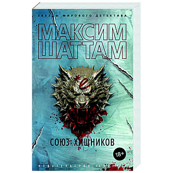 Союз хищников