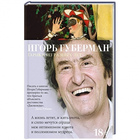 Поэзия, книга Гарики из разных лет купить по скидке