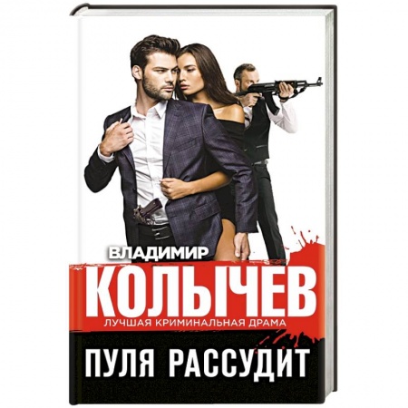 Отечественный мужской детектив, книга Пуля рассудит купить по скидке