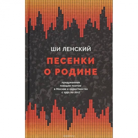 Русская поэзия, книга Песенки о родине купить по скидке