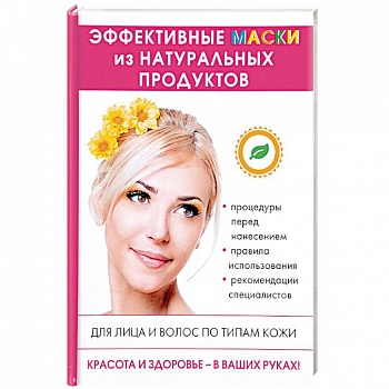 Эффективные маски из натуральных продуктов