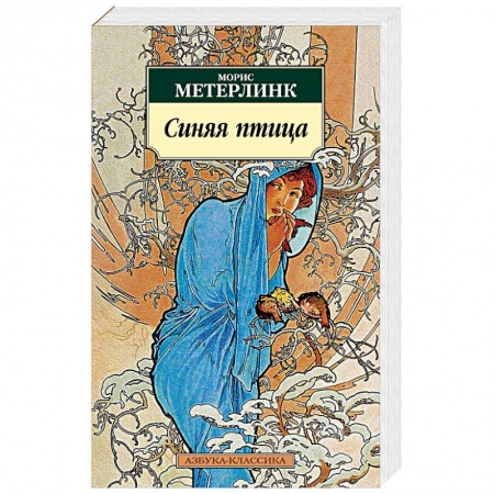 Зарубежная классика, книга Синяя птица купить по скидке