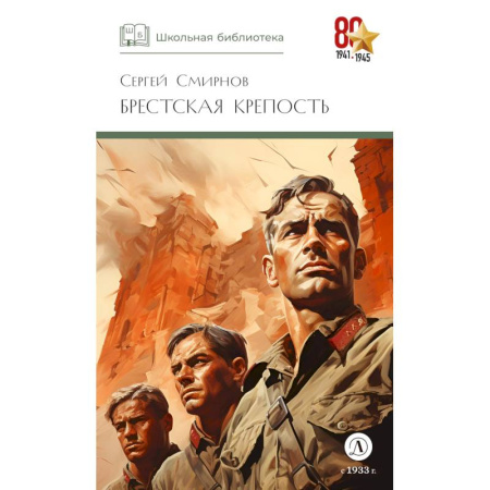 Исторические повести и рассказы, книга Брестская крепость купить по скидке
