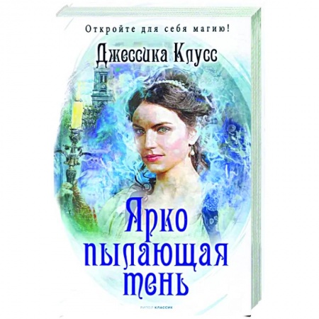 Зарубежное фэнтези, книга Ярко пылающая тень купить по скидке