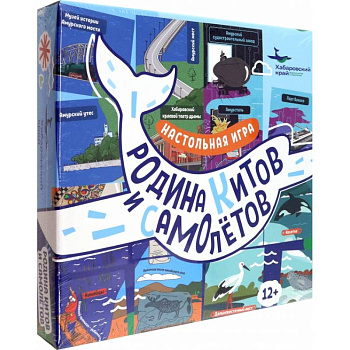 Родина китов и самолетов