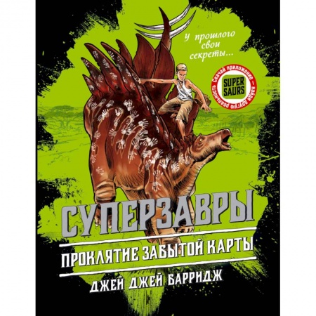 Мистика. Фантастика. Фэнтези, книга Проклятие забытой карты купить по скидке