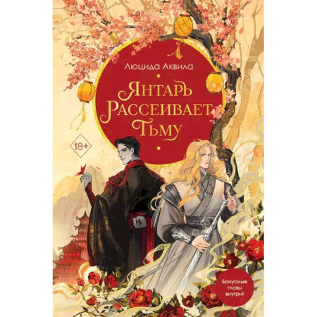 Русское фэнтези, книга Комплект из двух книг: Лунный воин+Янтарь рассеивает тьму (#1) купить по скидке