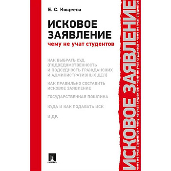 Исковое заявление.Чему не учат студентов