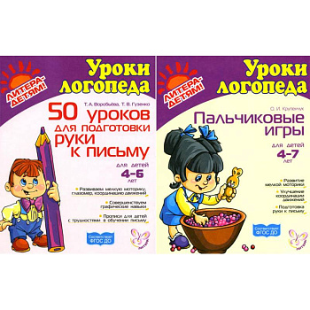 Подготовка руки к письму. Пальчиковые игры. Комплект для детей 4-7 лет Подготовка руки к письму. Пальчиковые игры. Комплект для детей 4-7 лет