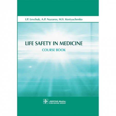 Дополнительные учебные пособия, книга Life Safety in Medicine купить по скидке