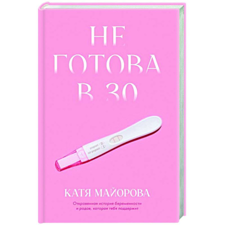 Характер и темперамент, книга Не готова в 30 купить по скидке