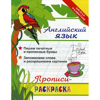 Английский язык