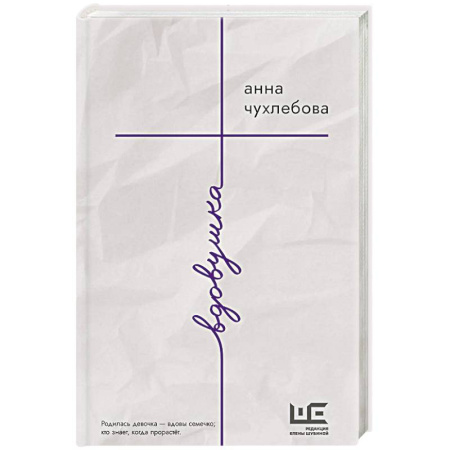 Русская современная проза, книга Вдовушка купить по скидке