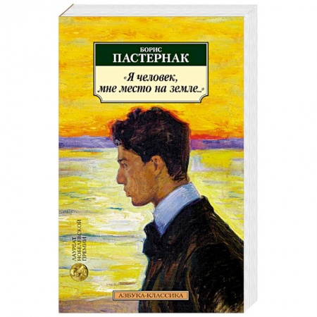 Зарубежная поэзия, книга Я человек,мне место на земле... купить по скидке