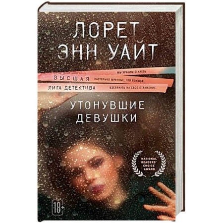 Зарубежный детектив, книга Утонувшие девушки купить по скидке
