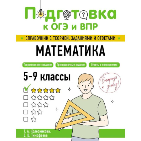 Математика. Алгебра. Геометрия, книга Математика купить по скидке