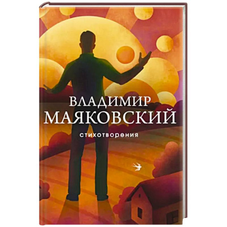 Русская поэзия, книга Стихотворения купить по скидке