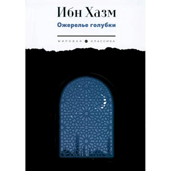 Ожерелье голубки