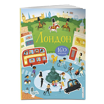 Лондон (с наклейками)