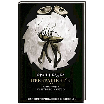 Превращение