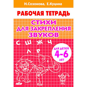 Стихи для закрепления звуков.4-6 лет Стихи для закрепления звуков.4-6 лет