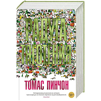 Радуга тяготения