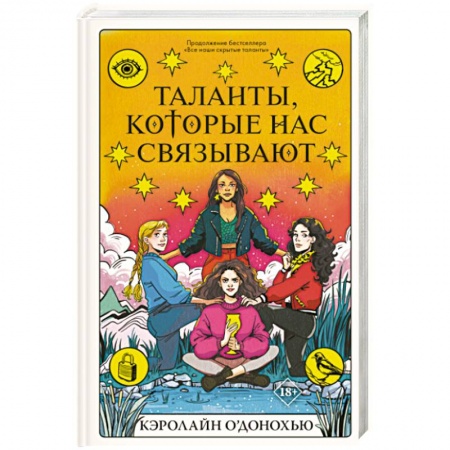 Зарубежное фэнтези, книга Таланты, которые нас связывают купить по скидке