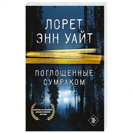 Зарубежная фантастика, книга Поглощенные сумраком купить по скидке