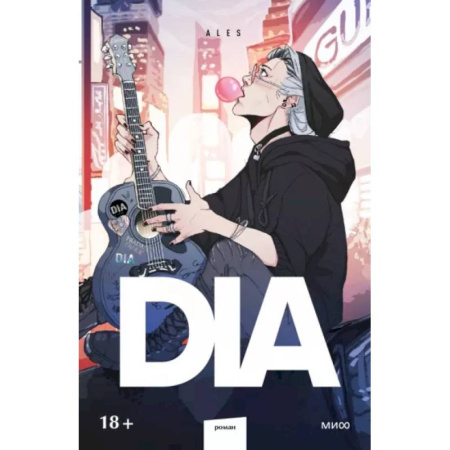 Русская современная проза, книга DIA купить по скидке