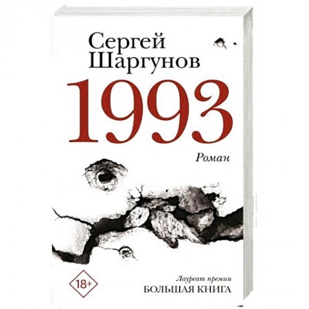 Русская современная проза, книга 1993 купить по скидке