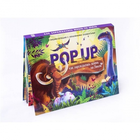 Книги для дошкольников (4-6 лет), книга Динозавры. Книжка-панорамка купить по скидке