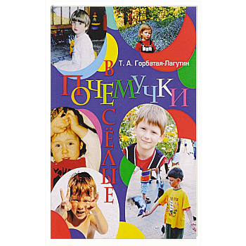 Веселые почемучки