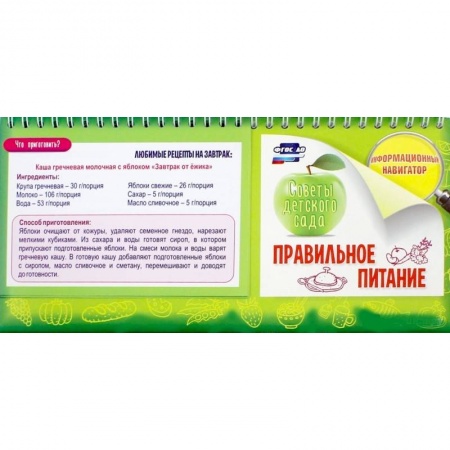 Лечебное питание. Похудание. Диеты, книга Правильное питание. (домик на спирали) купить по скидке