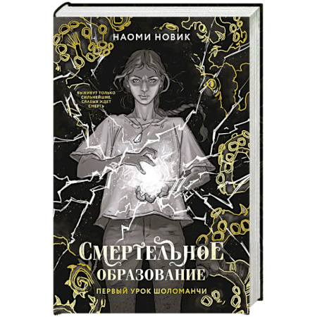Фантастика, фэнтези, книга Первый урок Шоломанч. Том 1 купить по скидке
