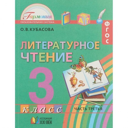 Литература, книга Литературное чтение 3 класс. Часть 3 .ФГОС ФП купить по скидке
