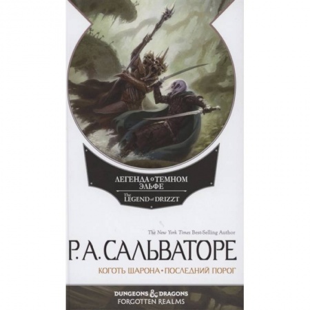 Зарубежное фэнтези, книга Невервинтер. Том 2 купить по скидке